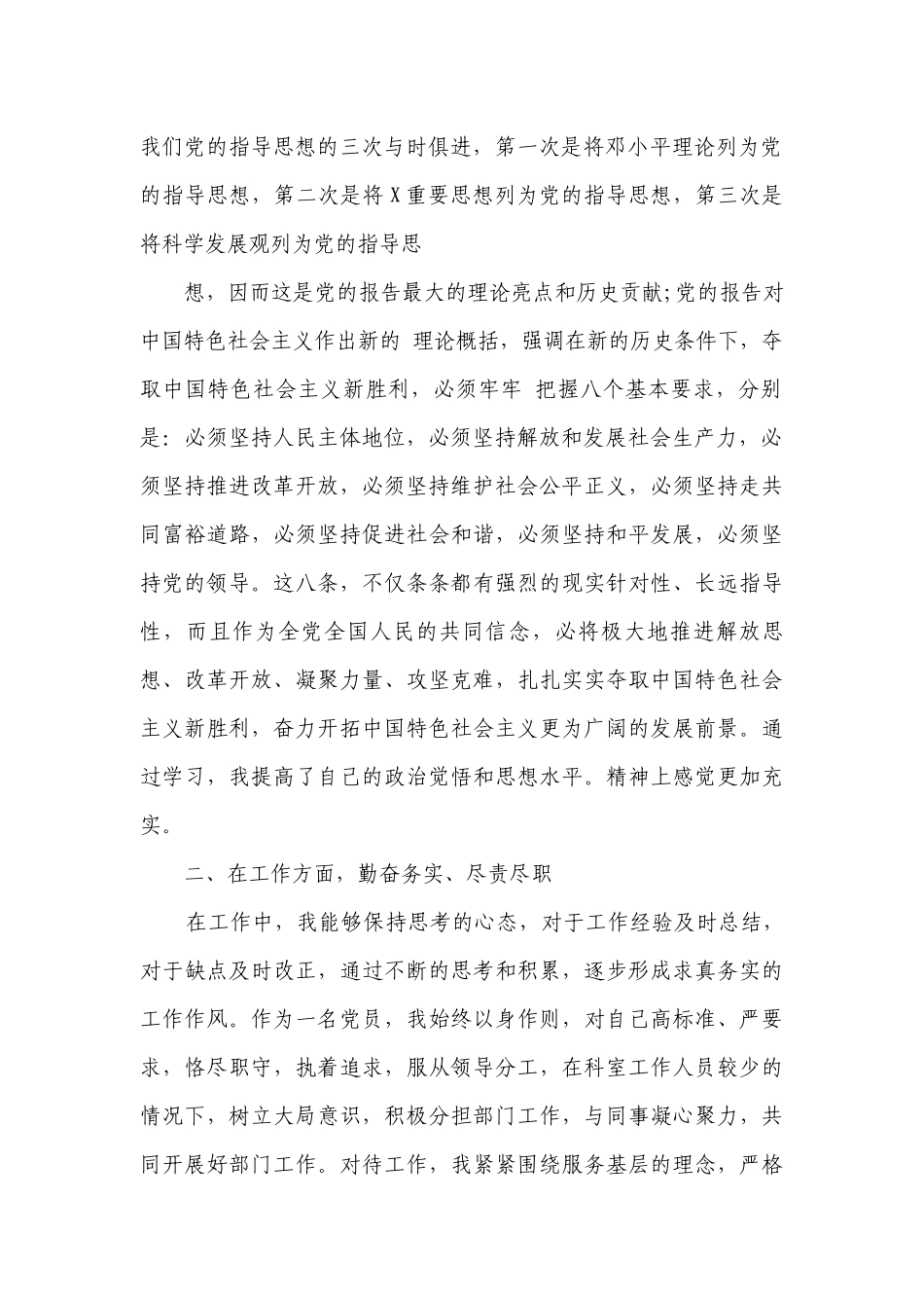 2023党员工作总结（精选31篇）.docx_第2页