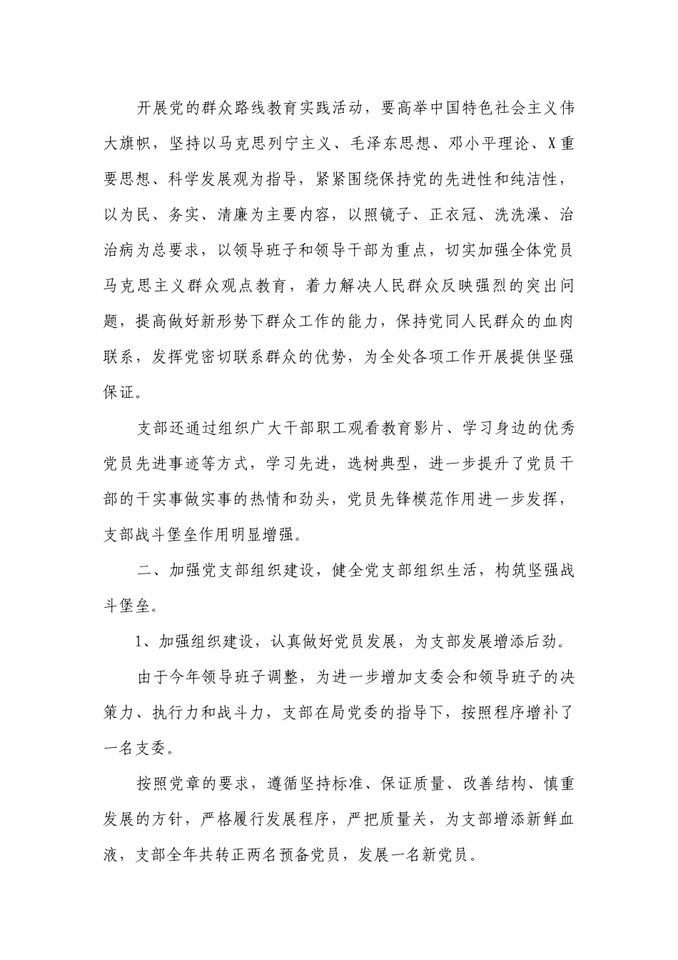 2023年党支部工作总结（精选27篇）.docx_第3页