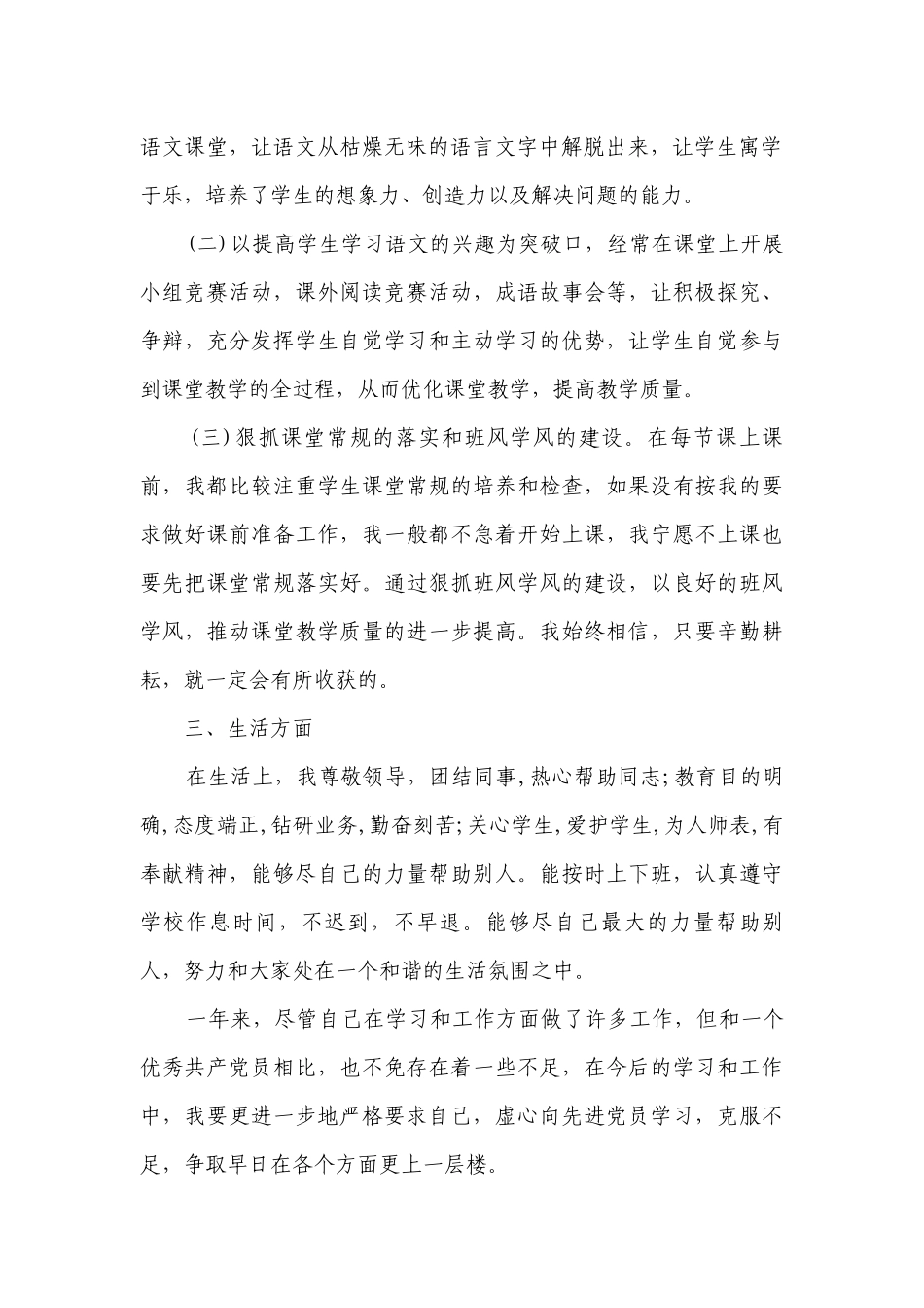 2023最新优秀党员工作总结范文（精选29篇）.docx_第2页