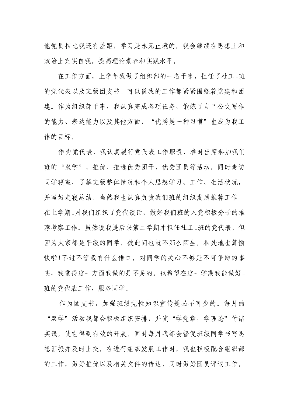 共产党员2022-2023年度述职报告工作总结阅读（精选30篇）.docx_第2页