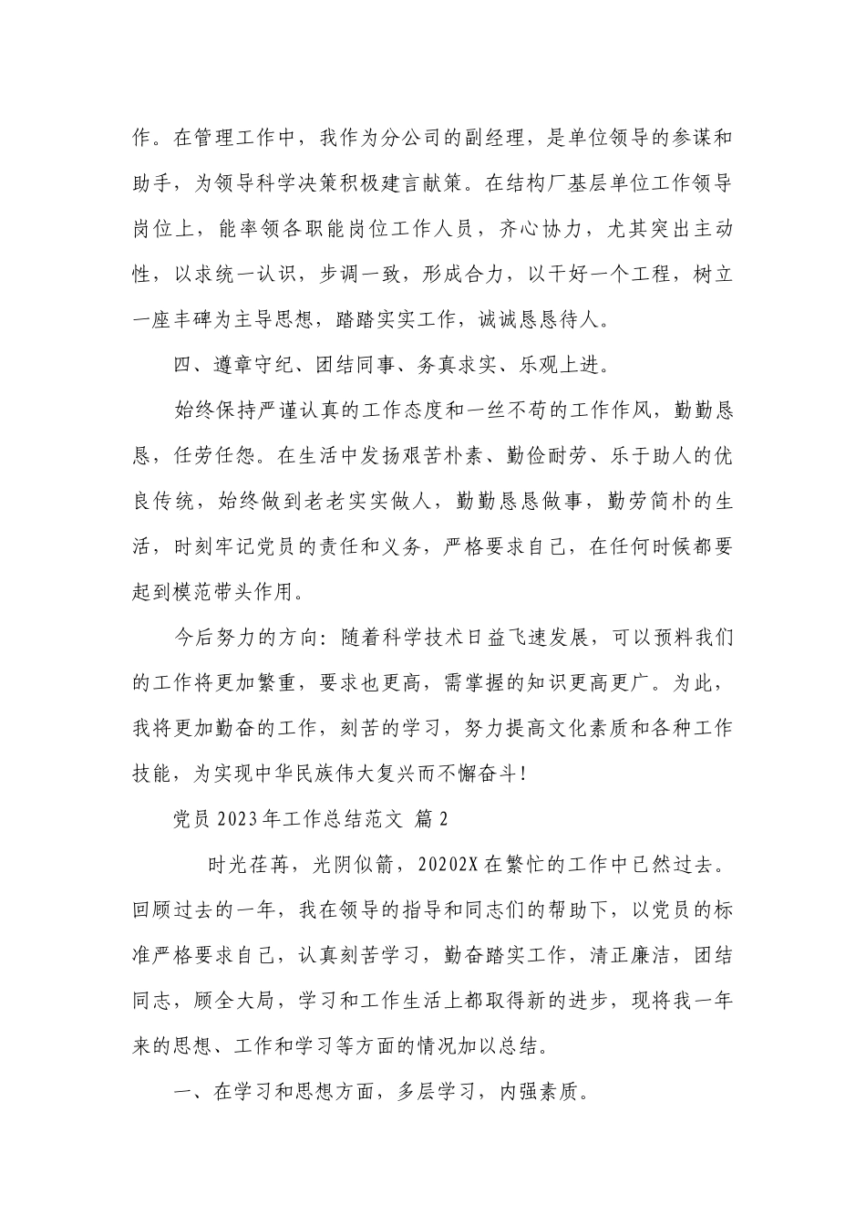党员2023年工作总结范文（通用31篇）.docx_第2页