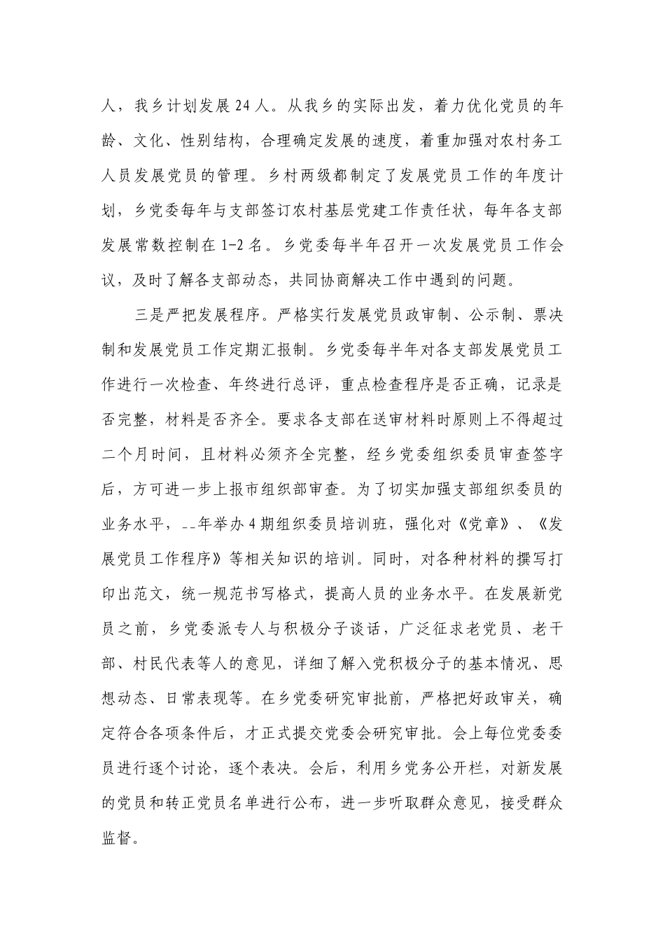 发展党员工作总结范文（精选30篇）.docx_第2页
