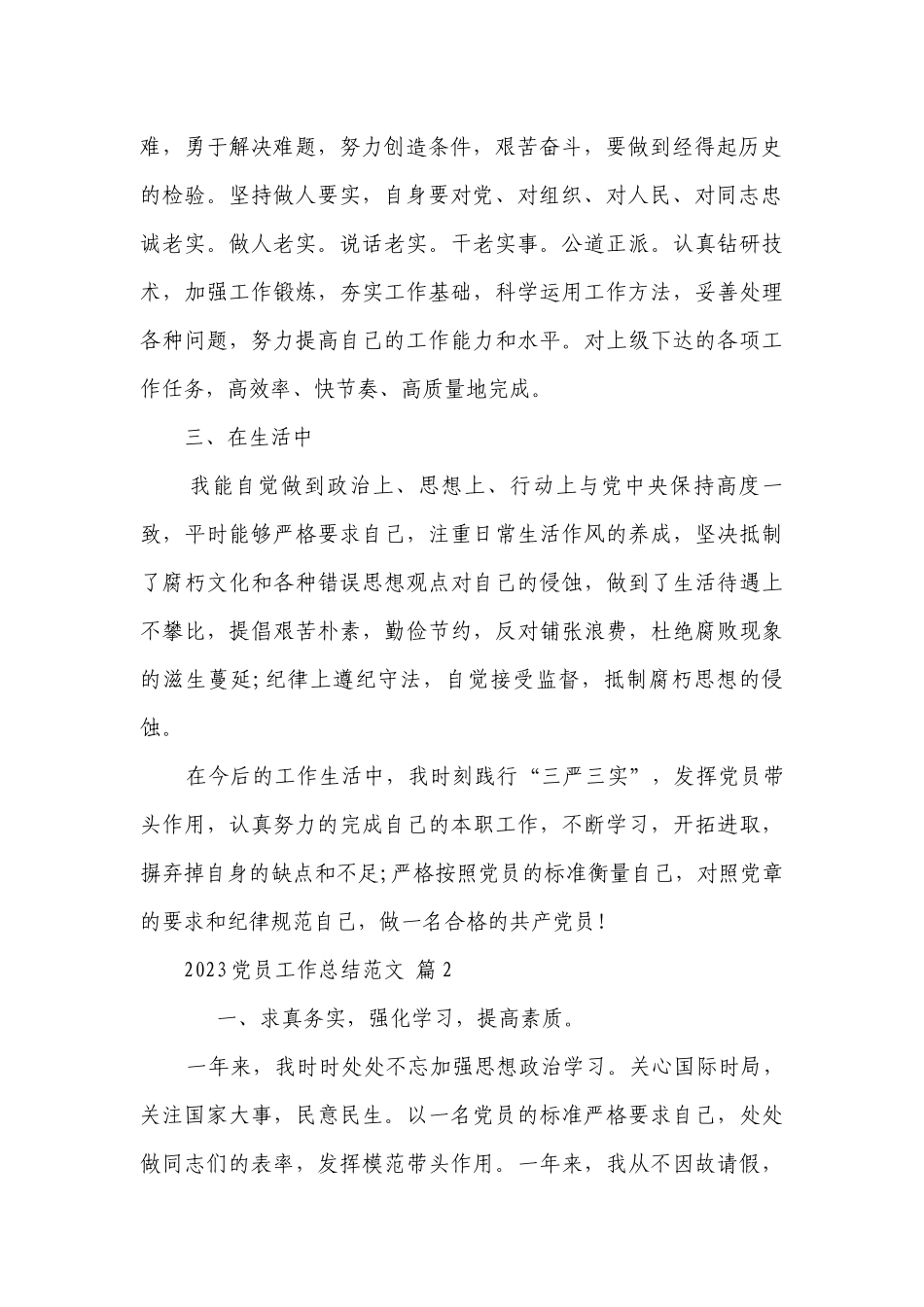2023党员工作总结范文（通用27篇）.docx_第2页