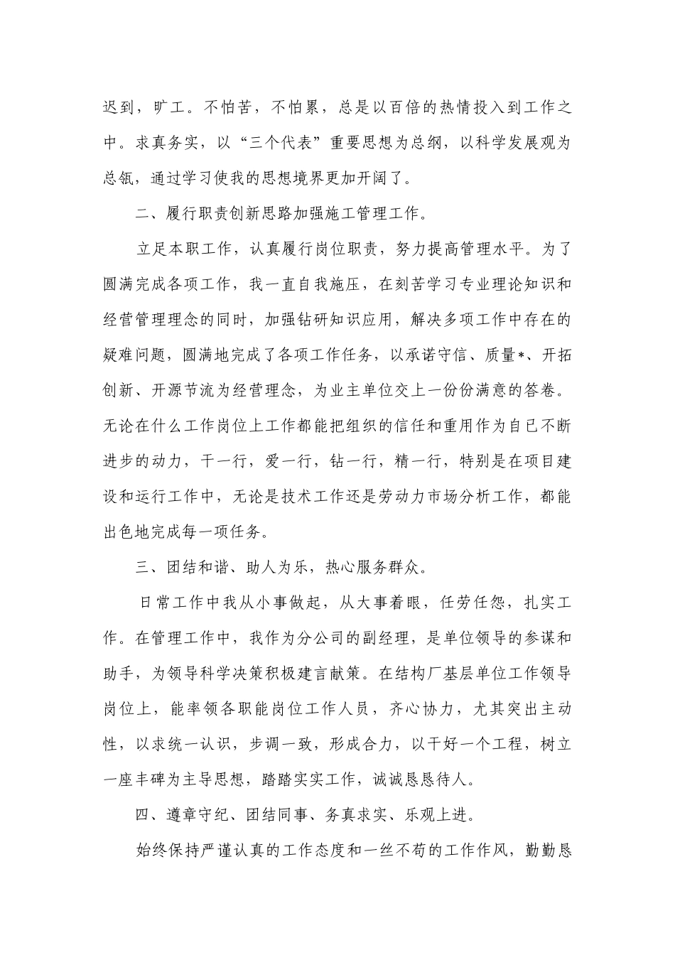 2023党员工作总结范文（通用27篇）.docx_第3页