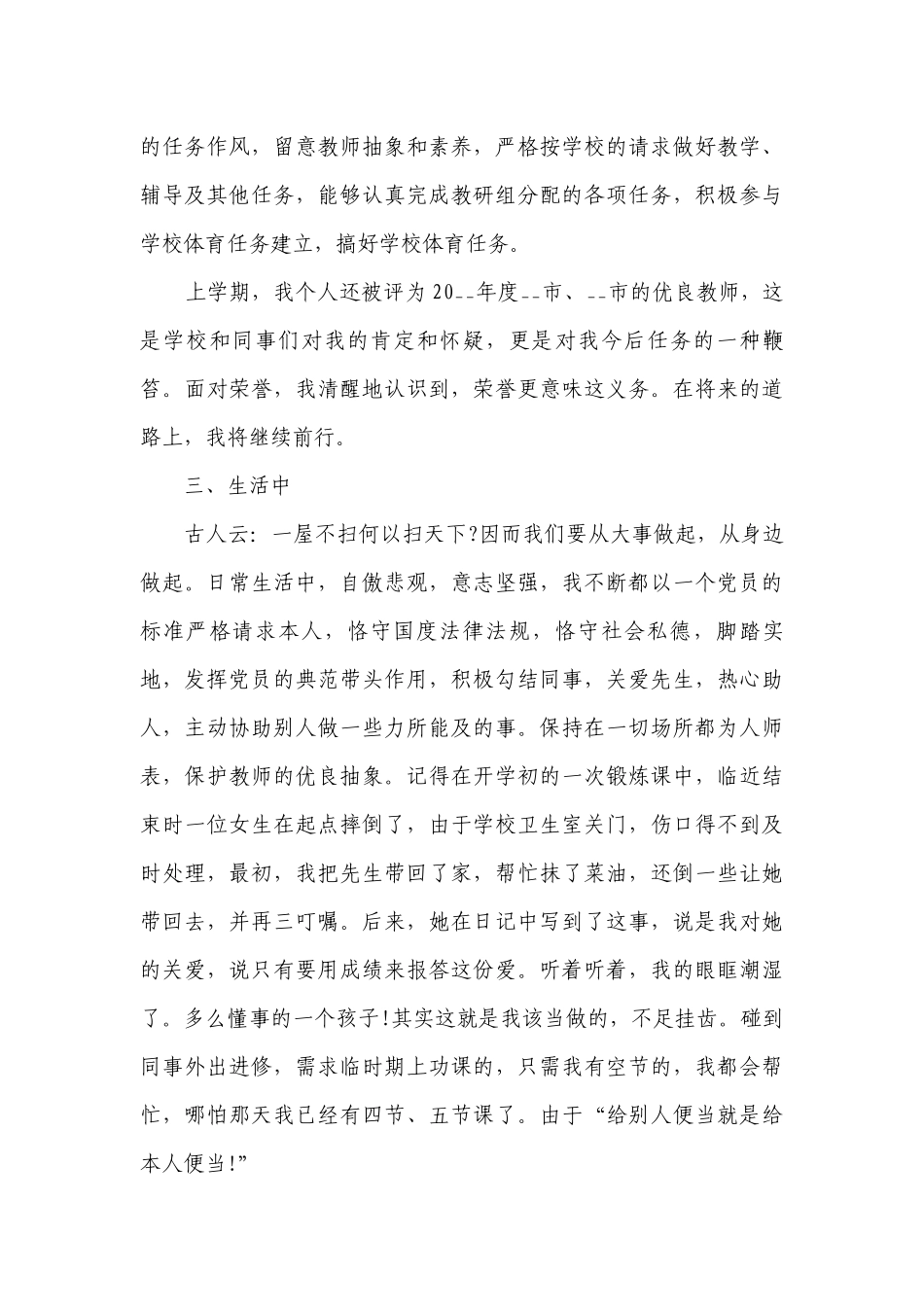 2023年大学生党员个人总结范文（精选27篇）.docx_第3页