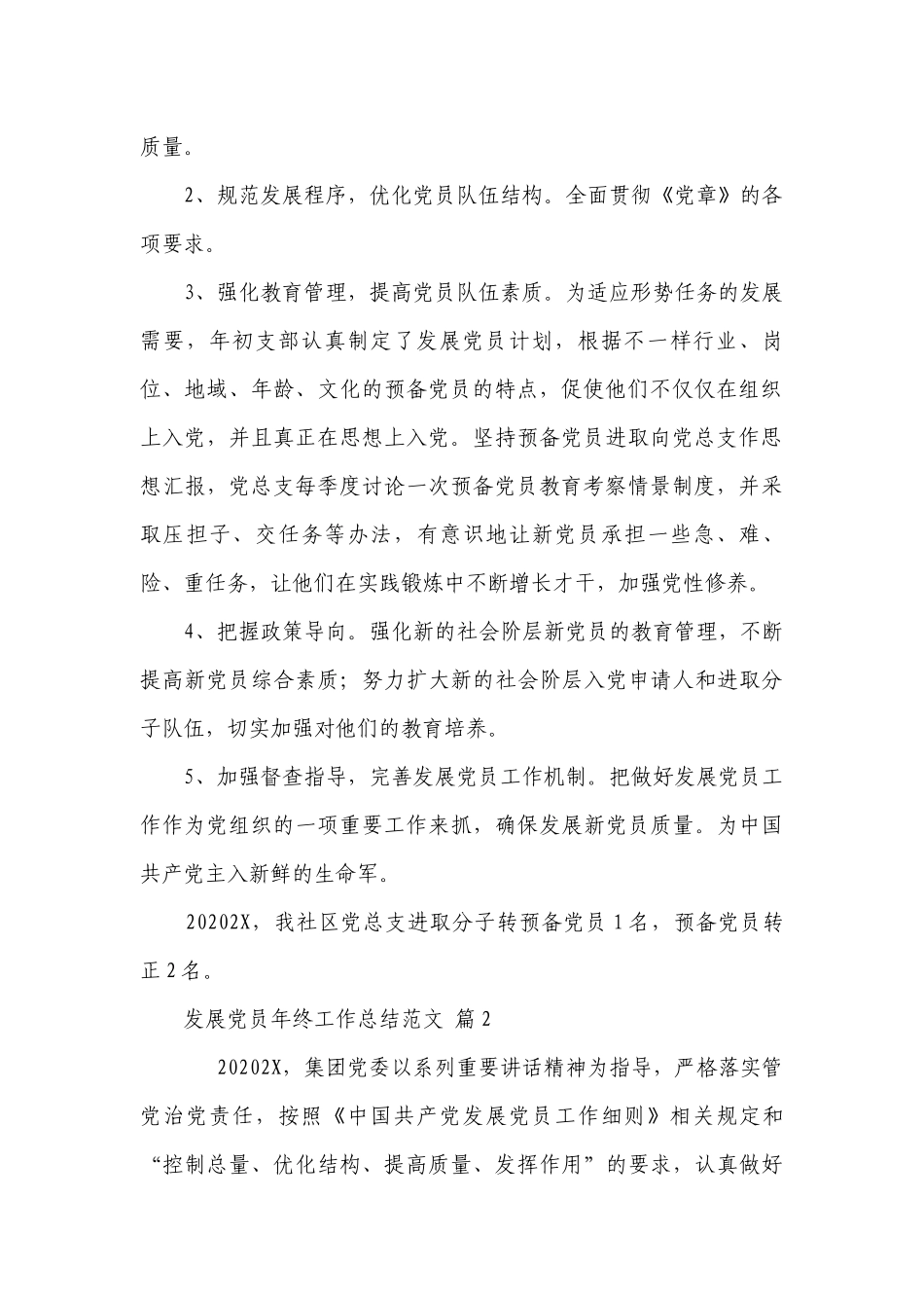 发展党员年终工作总结范文（精选28篇）.docx_第2页