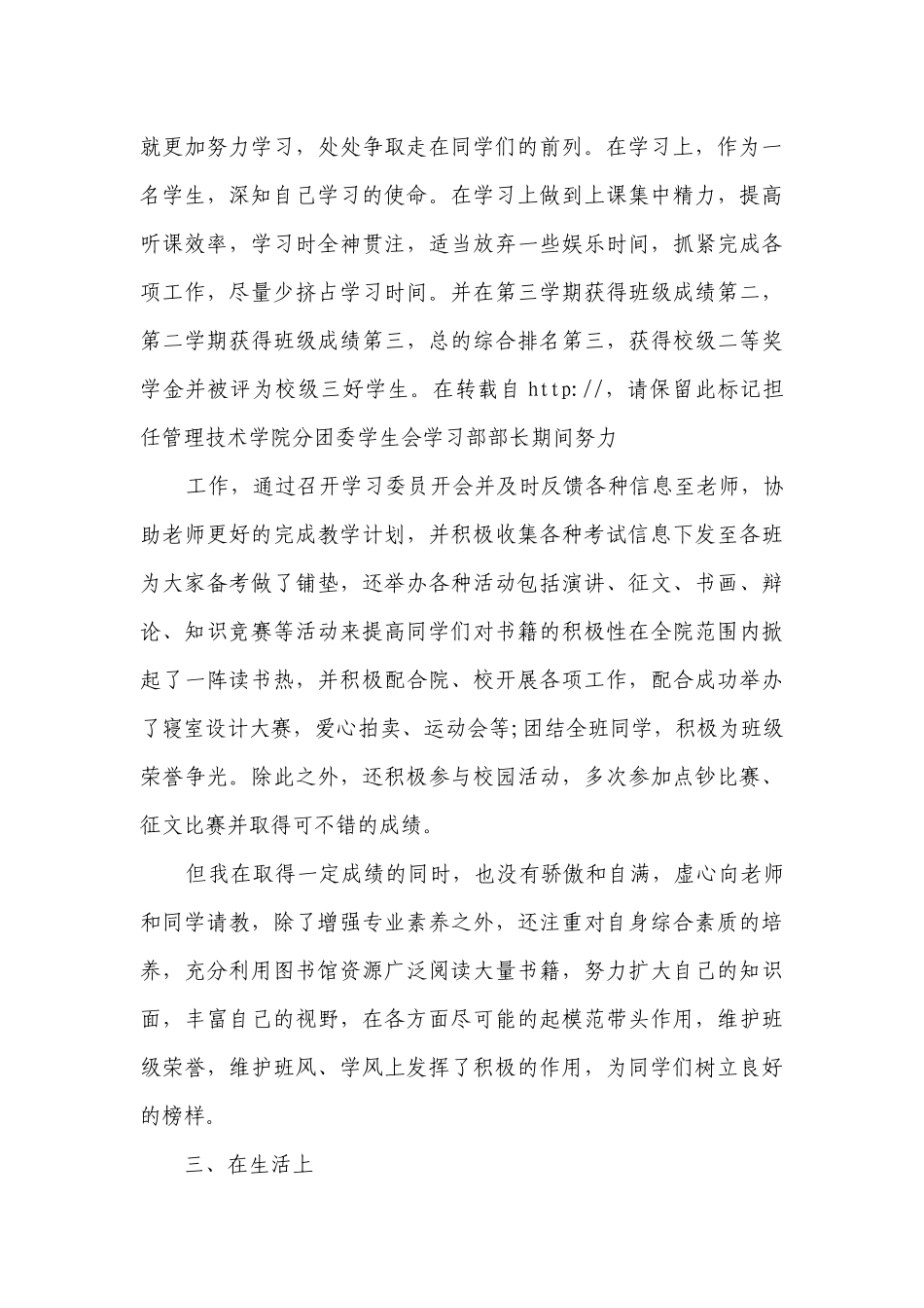 大学生党员个人总结优秀（精选27篇）.docx_第3页