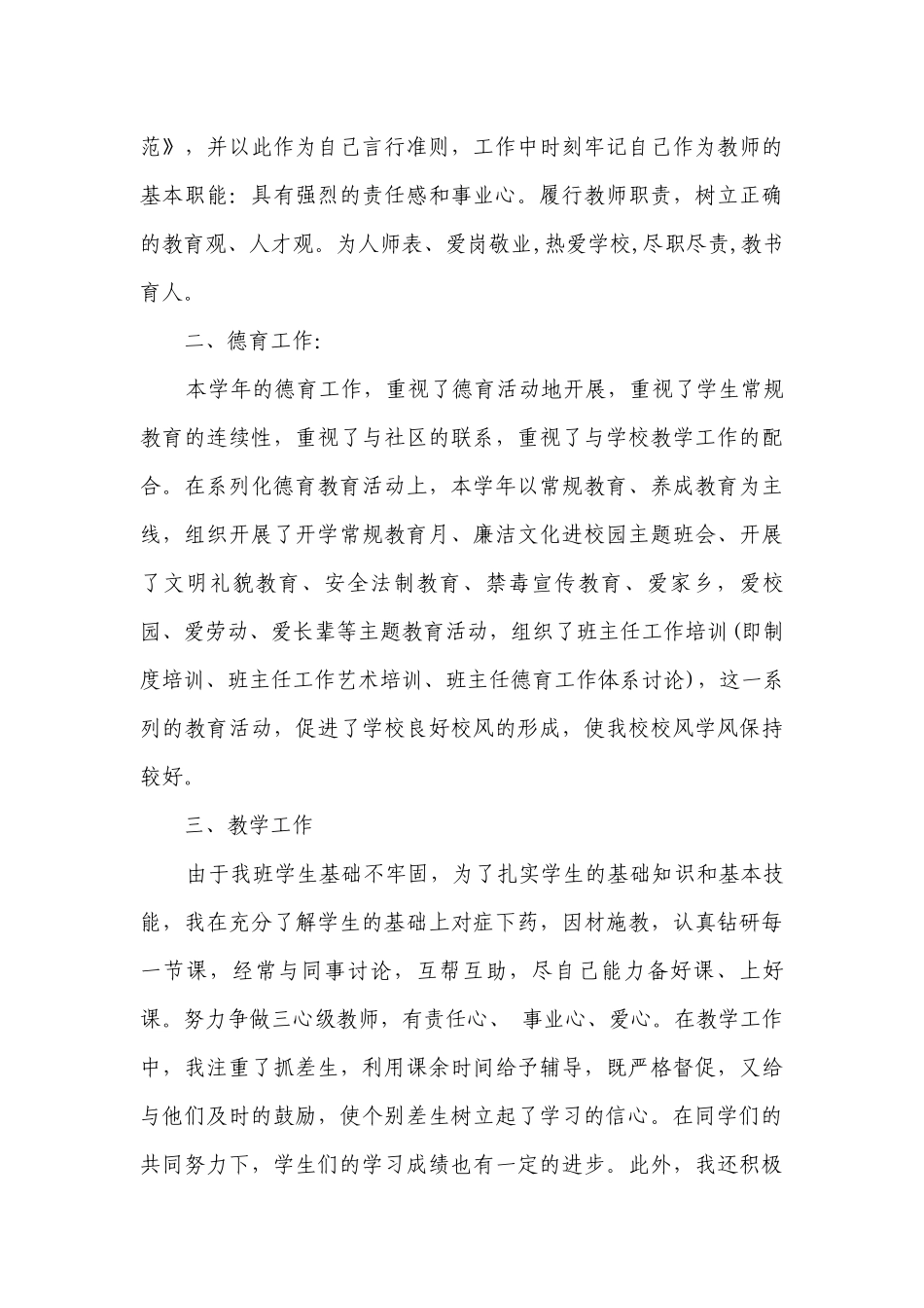 党员工作总结范文（通用27篇）.docx_第3页