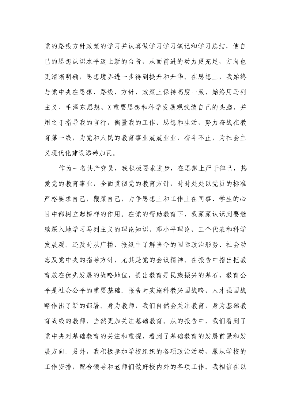 党员年终总结范文（精选30篇）.docx_第2页