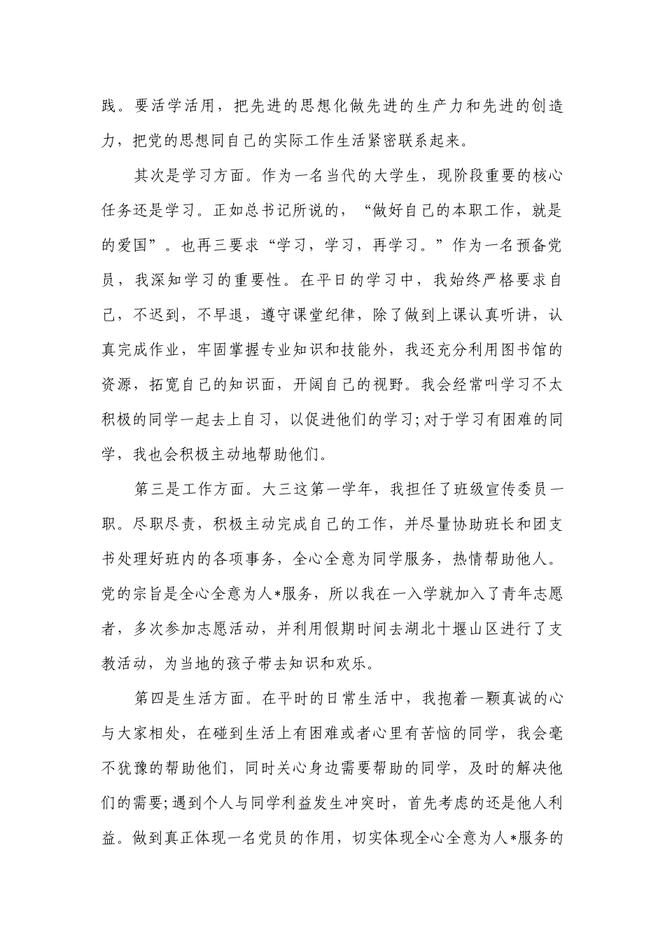 大学生党员年终个人总结（通用27篇）.docx_第2页