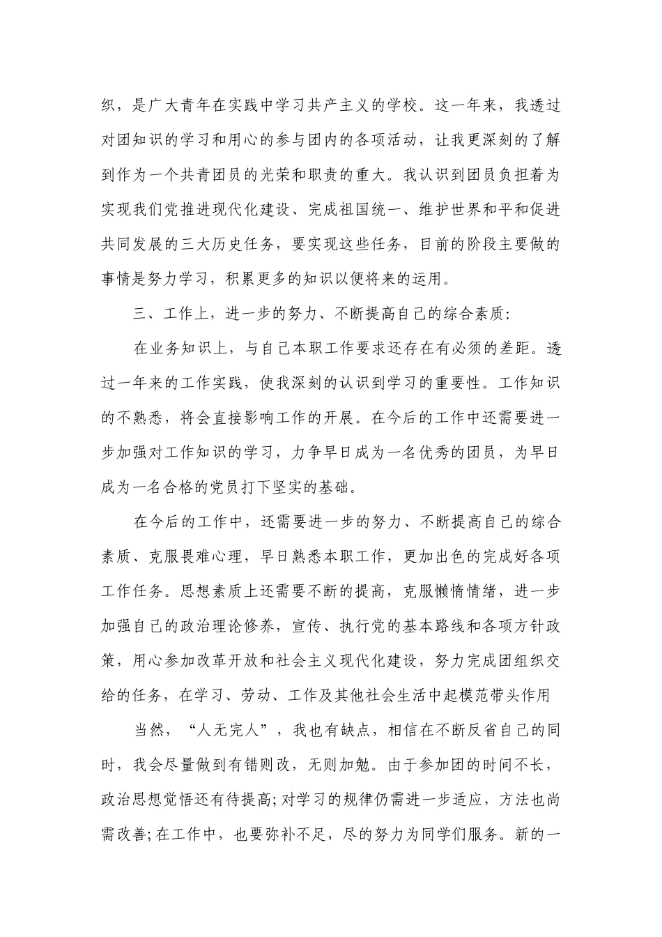 2023团员个人工作总结（通用30篇）.docx_第3页