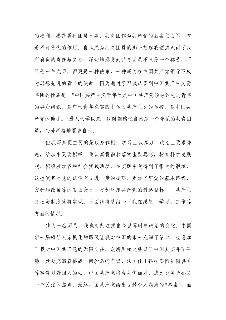 2023团员个人工作总结范文（精选31篇）.docx_第3页