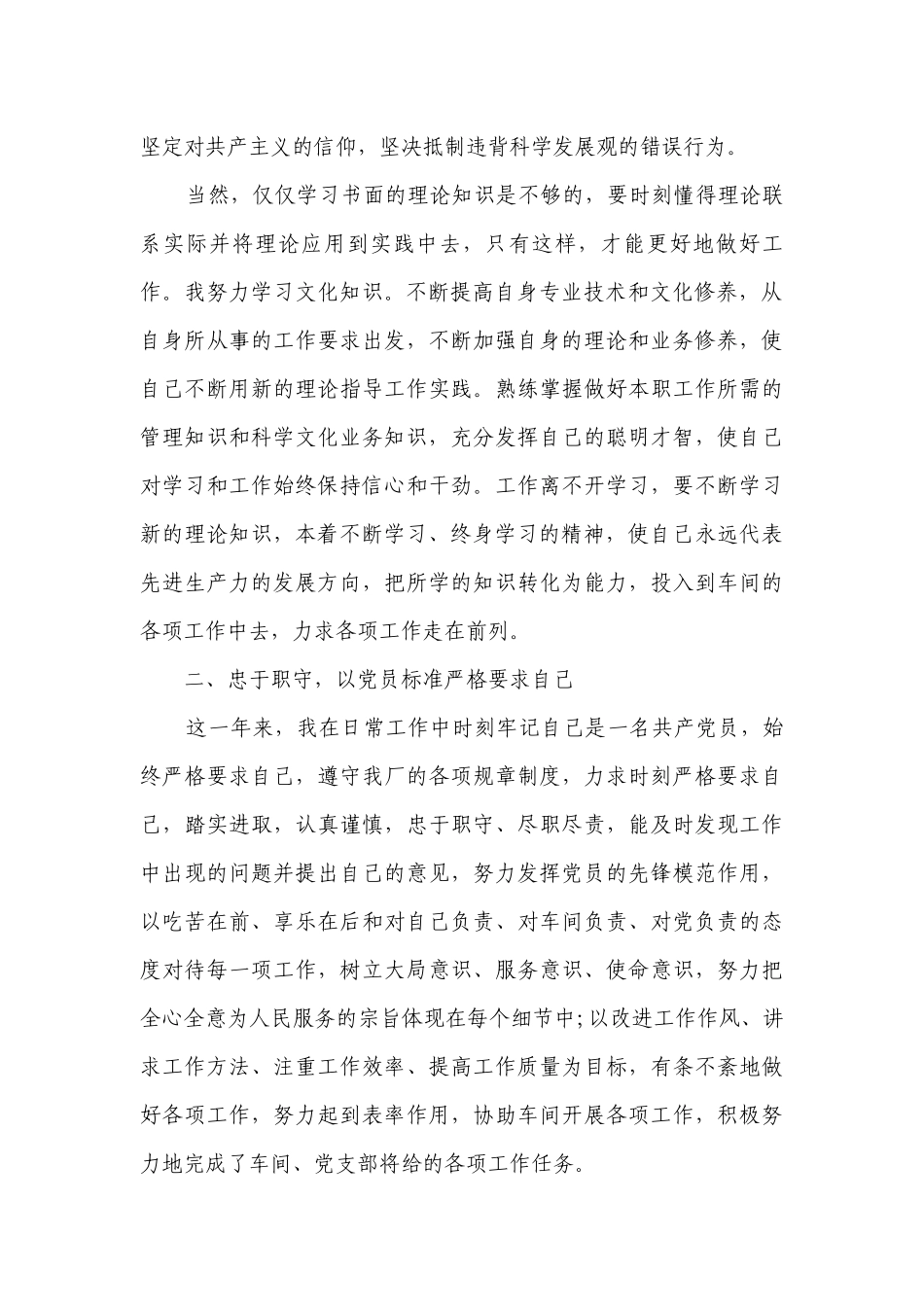 党员年终总结（精选31篇）.docx_第2页