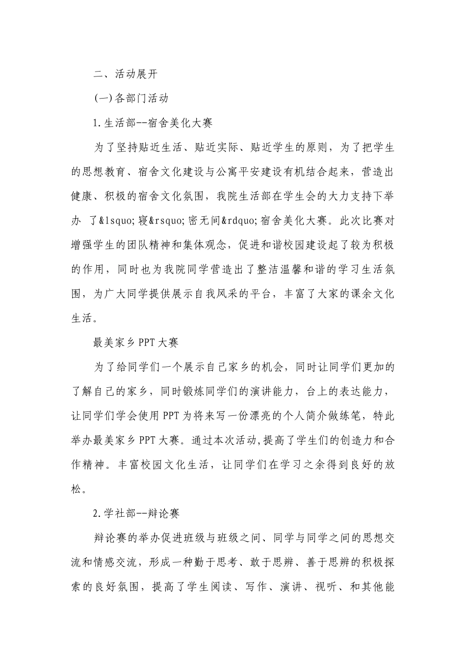 学生会工作总结（通用27篇）.docx_第2页