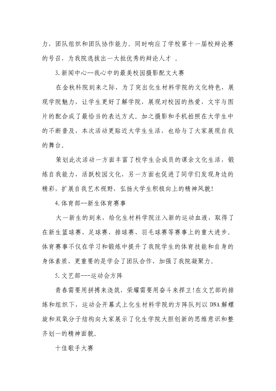 学生会工作总结（通用27篇）.docx_第3页