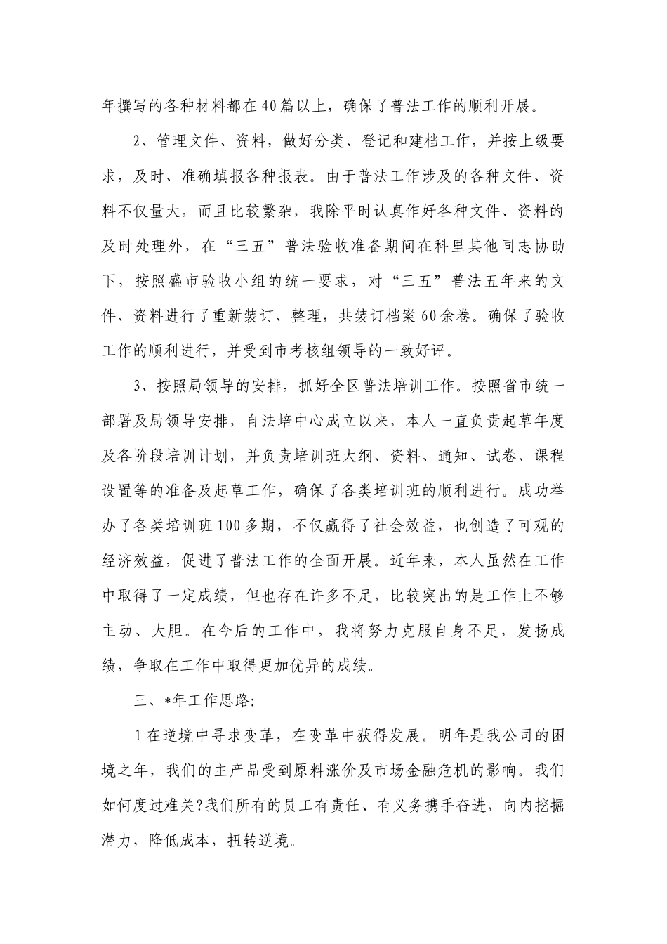 优秀党员工作总结（精选27篇）_1.docx_第2页