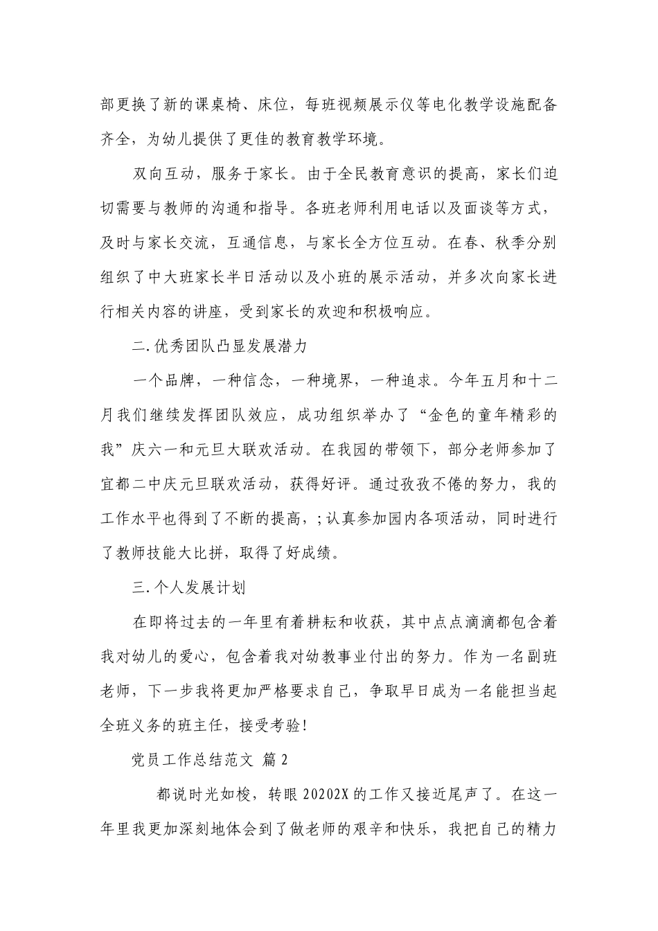 党员工作总结范文（精选27篇）.docx_第2页