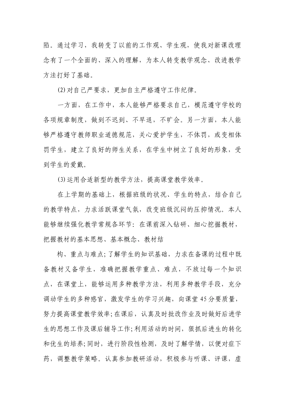 2023党员个人工作总结（精选29篇）_1.docx_第2页