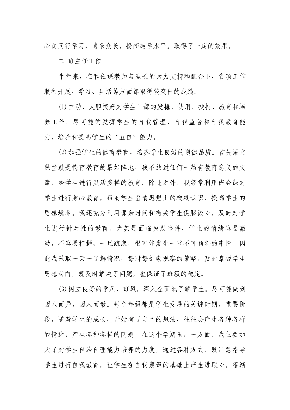 2023党员个人工作总结（精选29篇）_1.docx_第3页