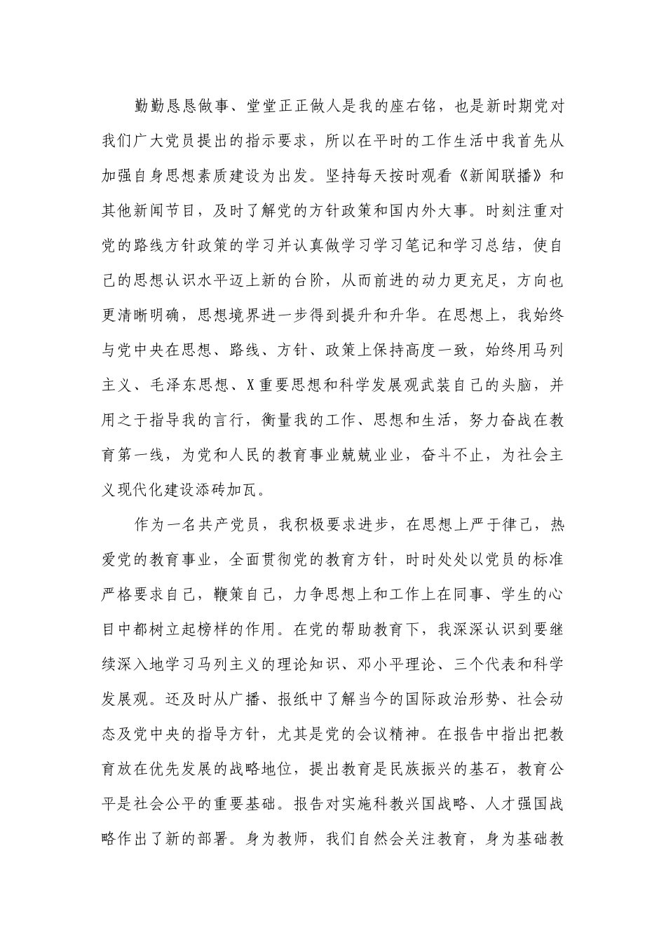 2023年党员年终总结范文（精选28篇）.docx_第3页