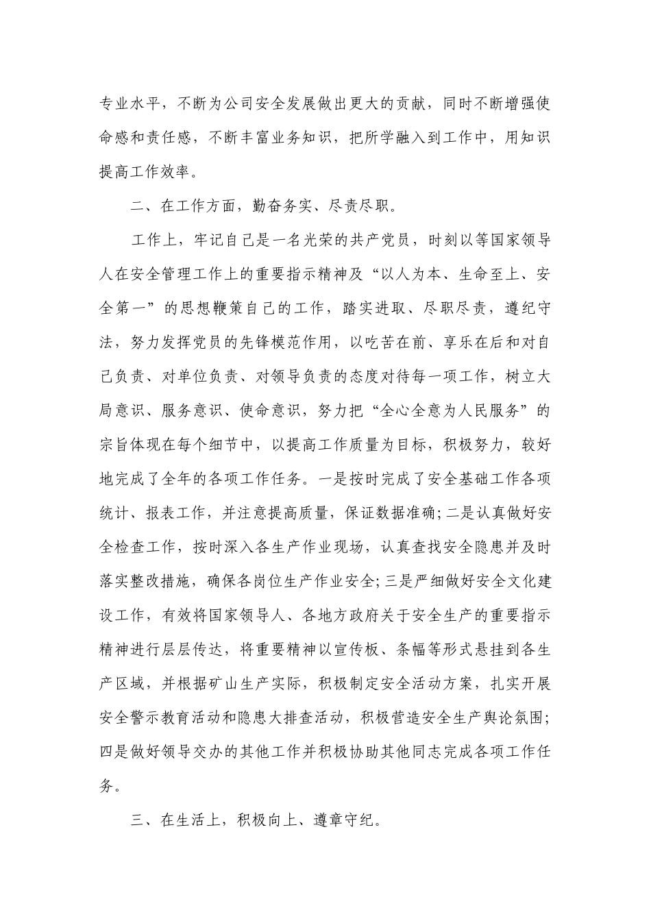 党员个人工作总结优秀（通用29篇）.docx_第2页