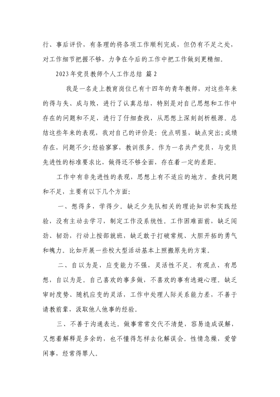 2023年党员教师个人工作总结（精选29篇）.docx_第2页