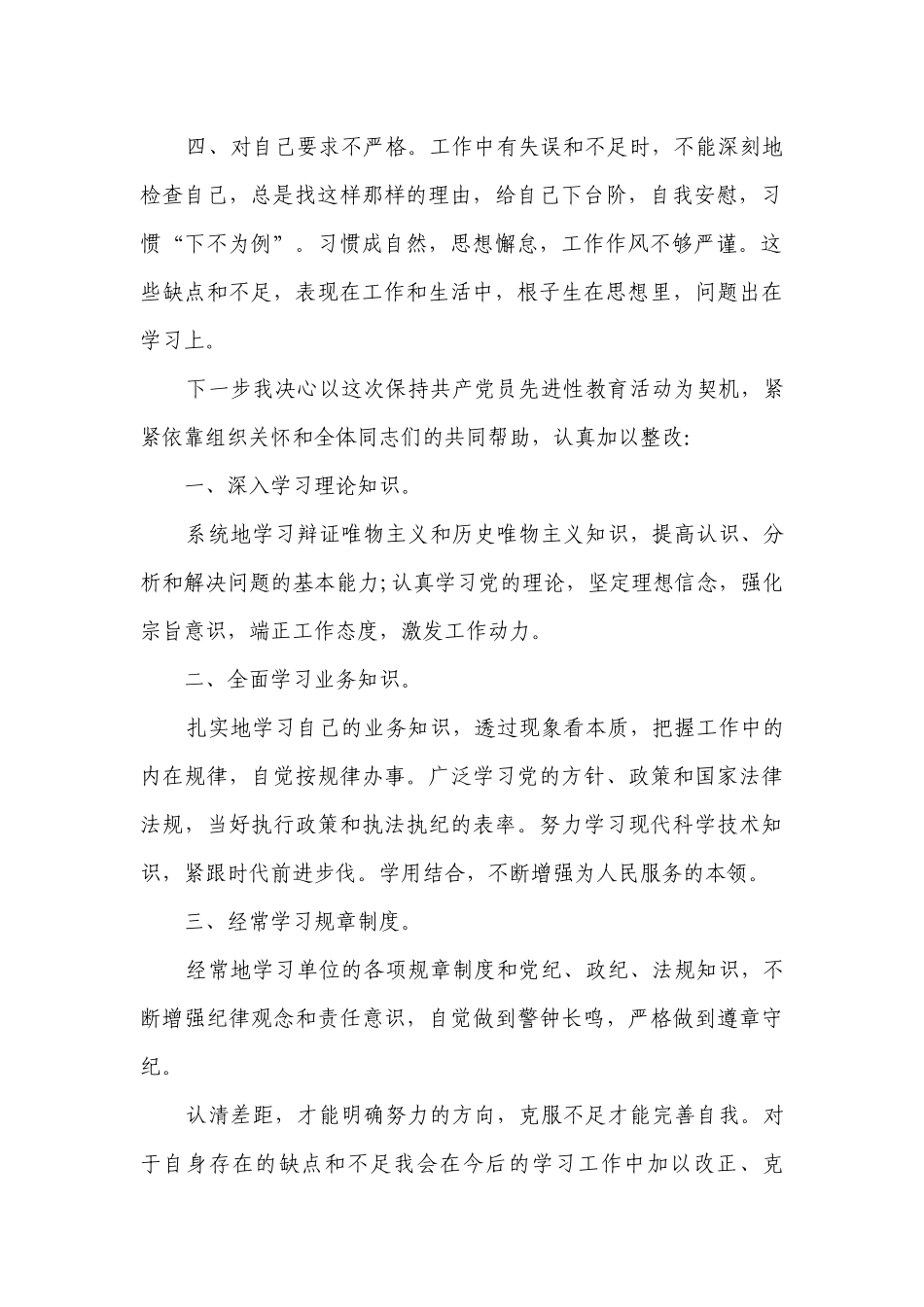 2023年党员教师个人工作总结范文（通用28篇）.docx_第2页