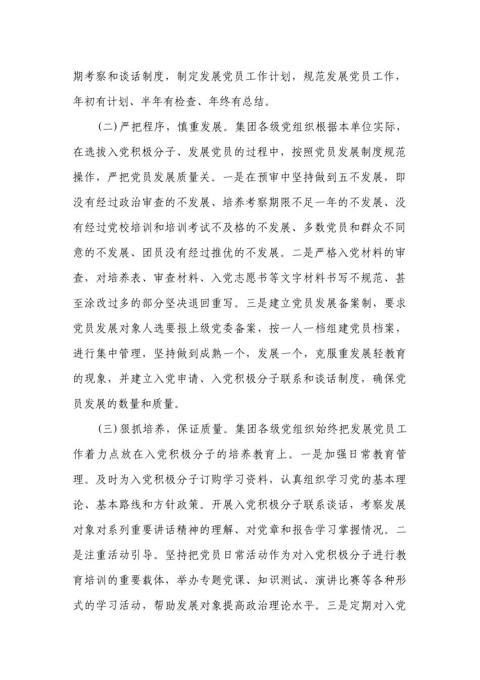 发展党员工作总结_2023发展党员工作总结（精选27篇）.docx_第2页