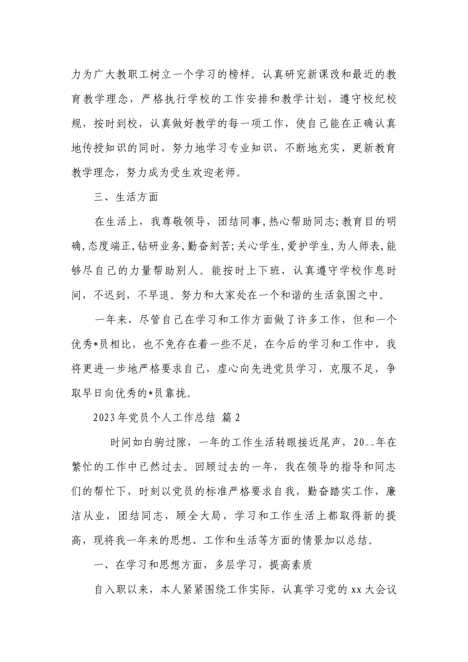 2023年党员个人工作总结（通用28篇）.docx_第3页