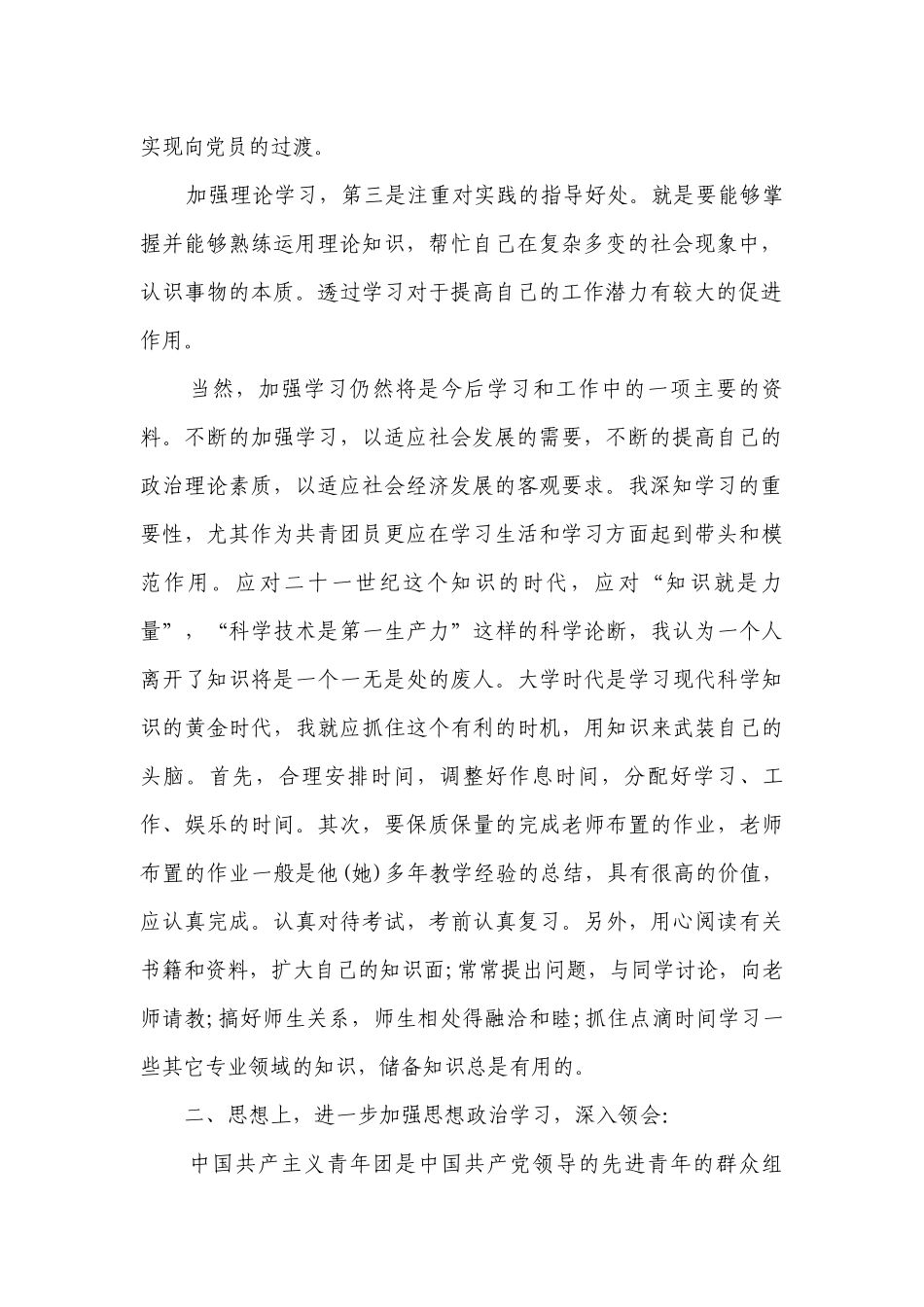 团员个人工作总结（精选27篇）.docx_第2页