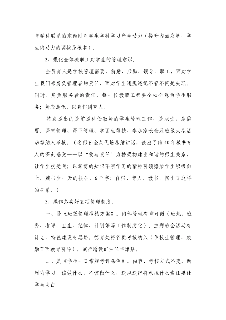 德育管理工作总结范文（精选18篇）.docx_第3页