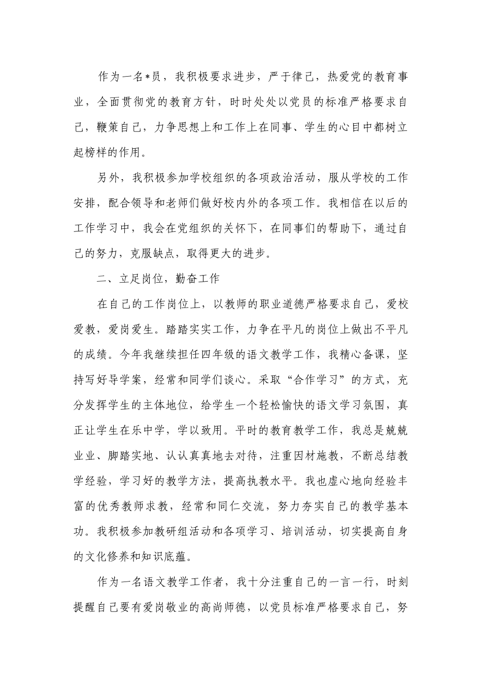 党员个人工作总结2023（精选27篇）.docx_第2页