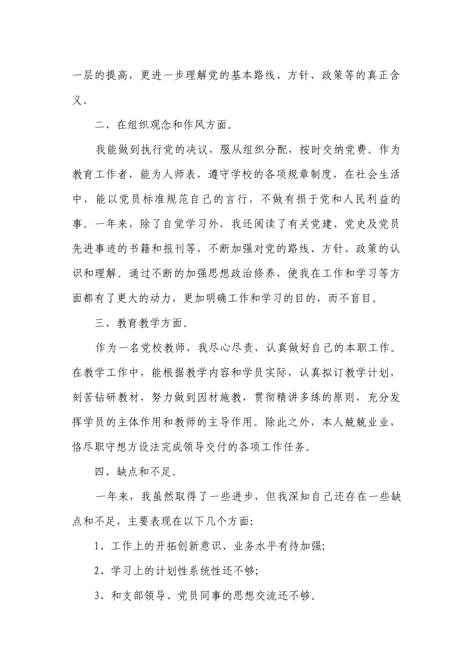 关于2023年党员个人总结范文（精选27篇）.docx_第2页