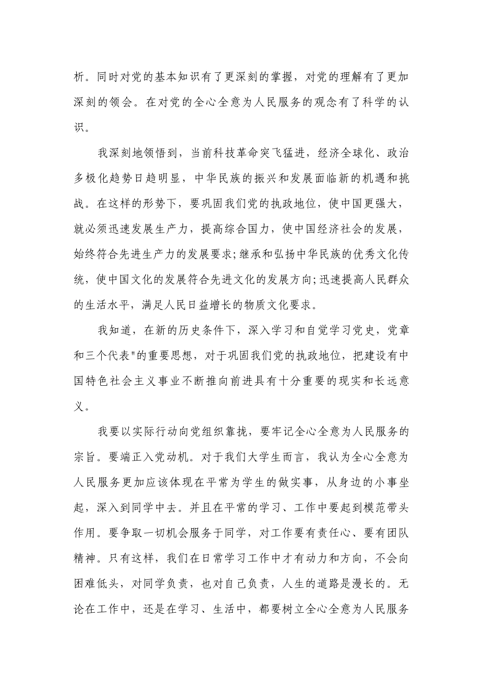 预备党员入党总结1000字范文（精选31篇）.docx_第2页