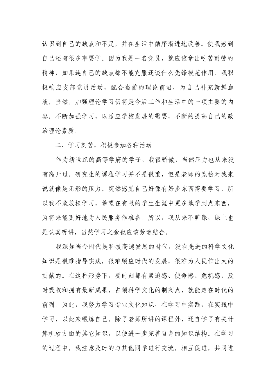 党员年终总结优秀范文（通用26篇）.docx_第2页