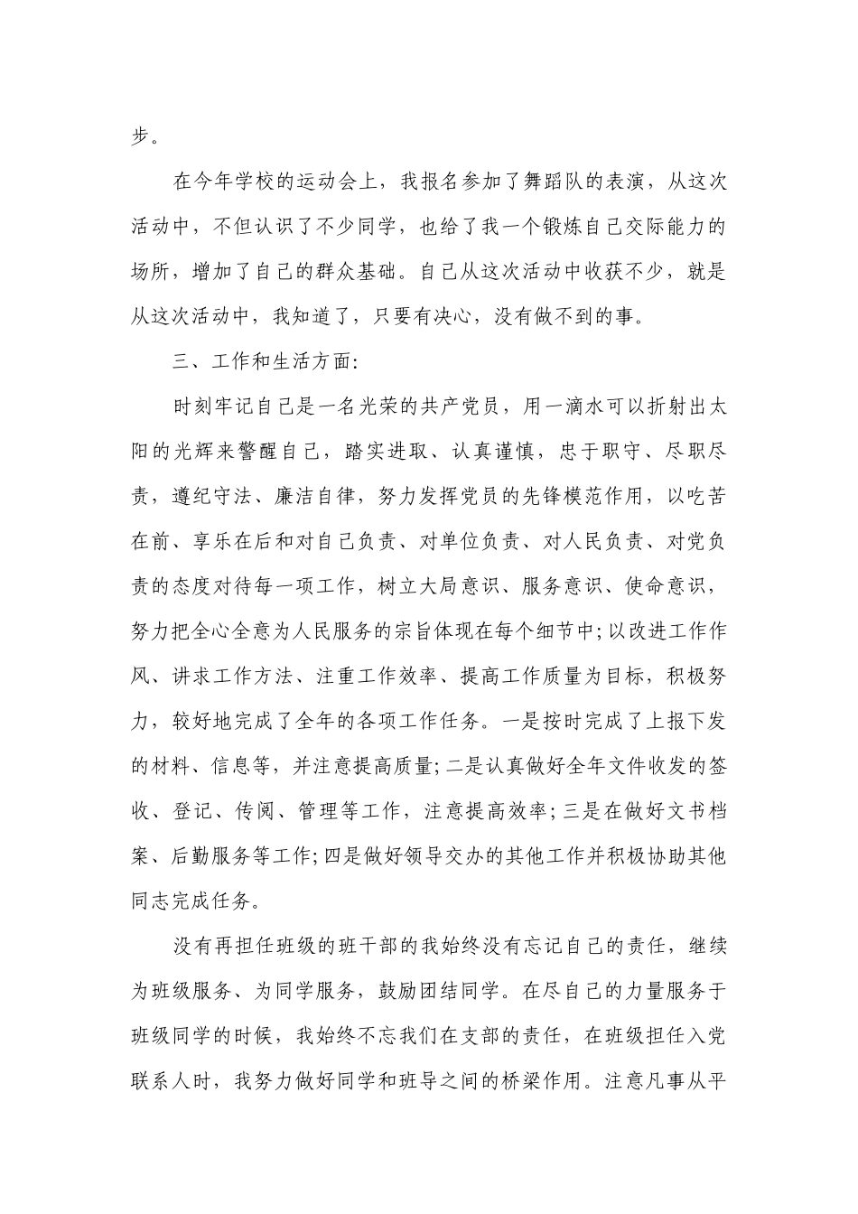 党员年终总结优秀范文（通用26篇）.docx_第3页