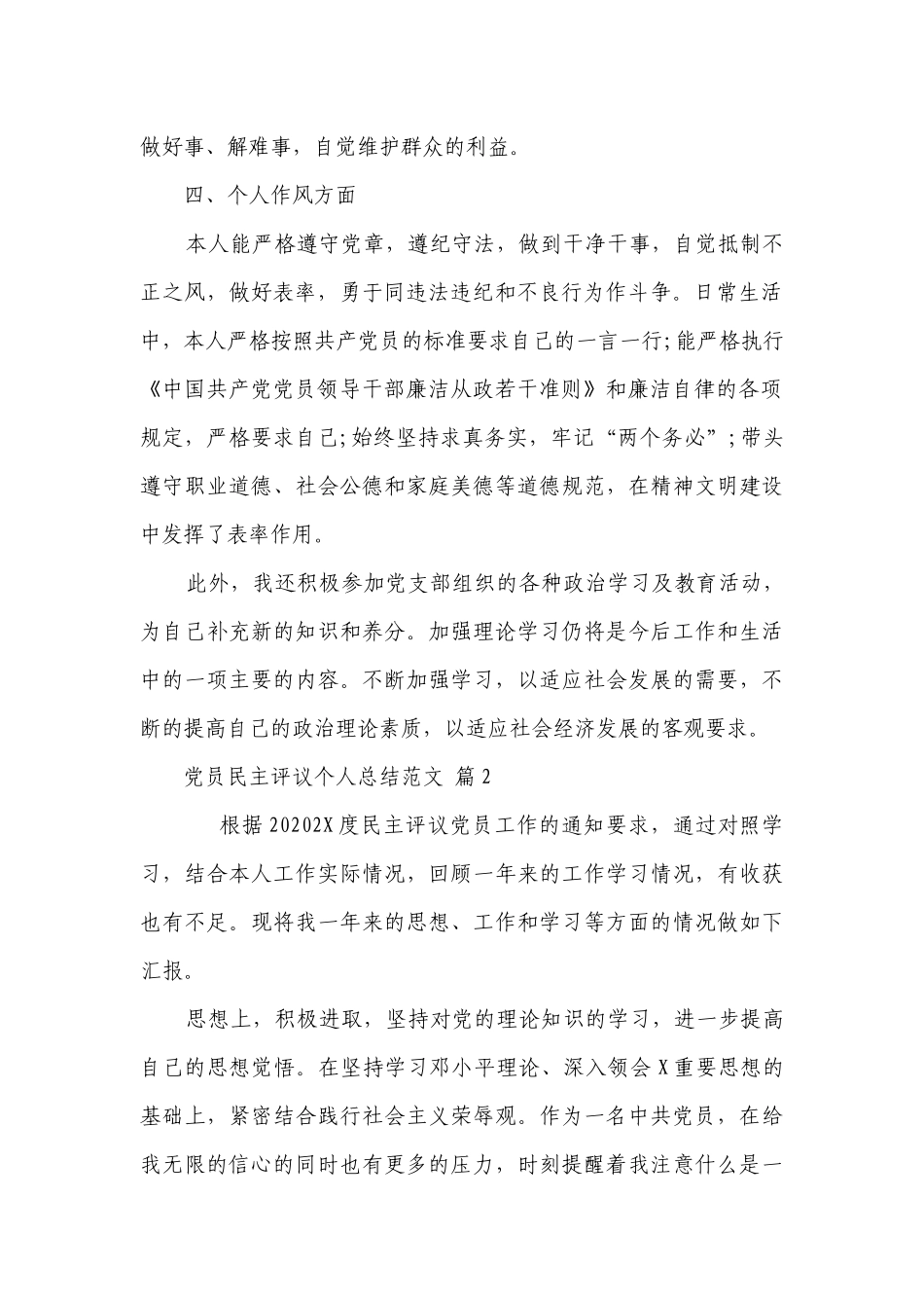 党员民主评议个人总结范文（通用26篇）.docx_第2页