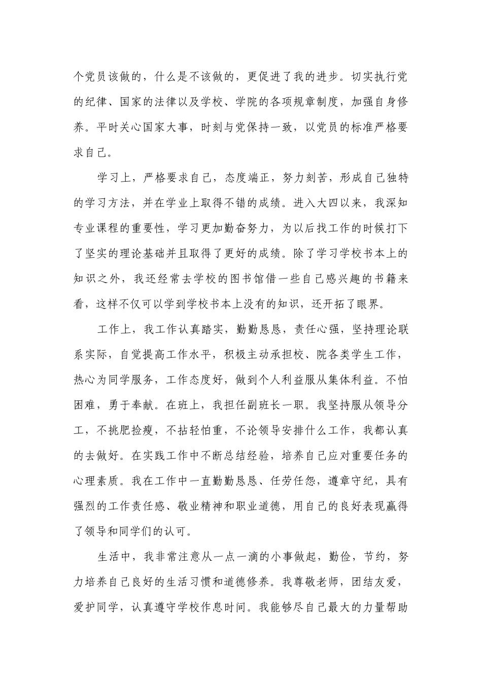 党员民主评议个人总结范文（通用26篇）.docx_第3页