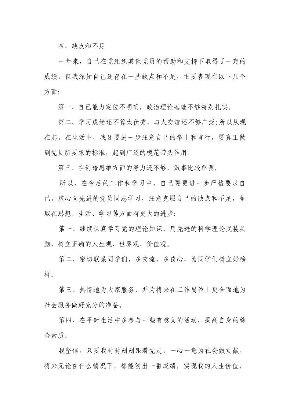 2023年预备党员个人工作总结范文（精选30篇）.docx_第3页
