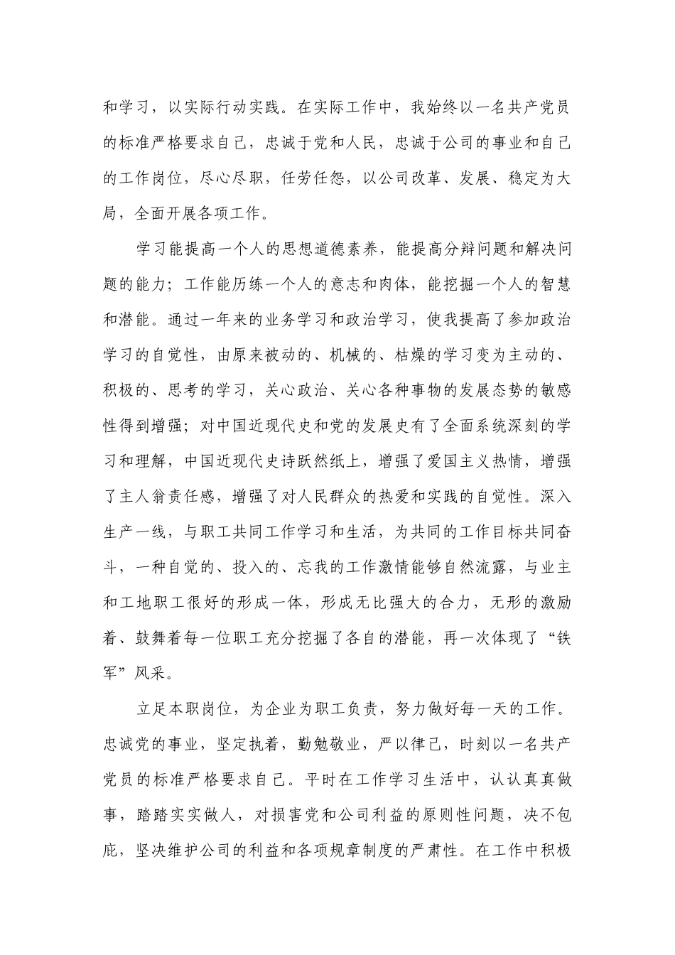 2023党员个人总结范文（精选28篇）.docx_第2页