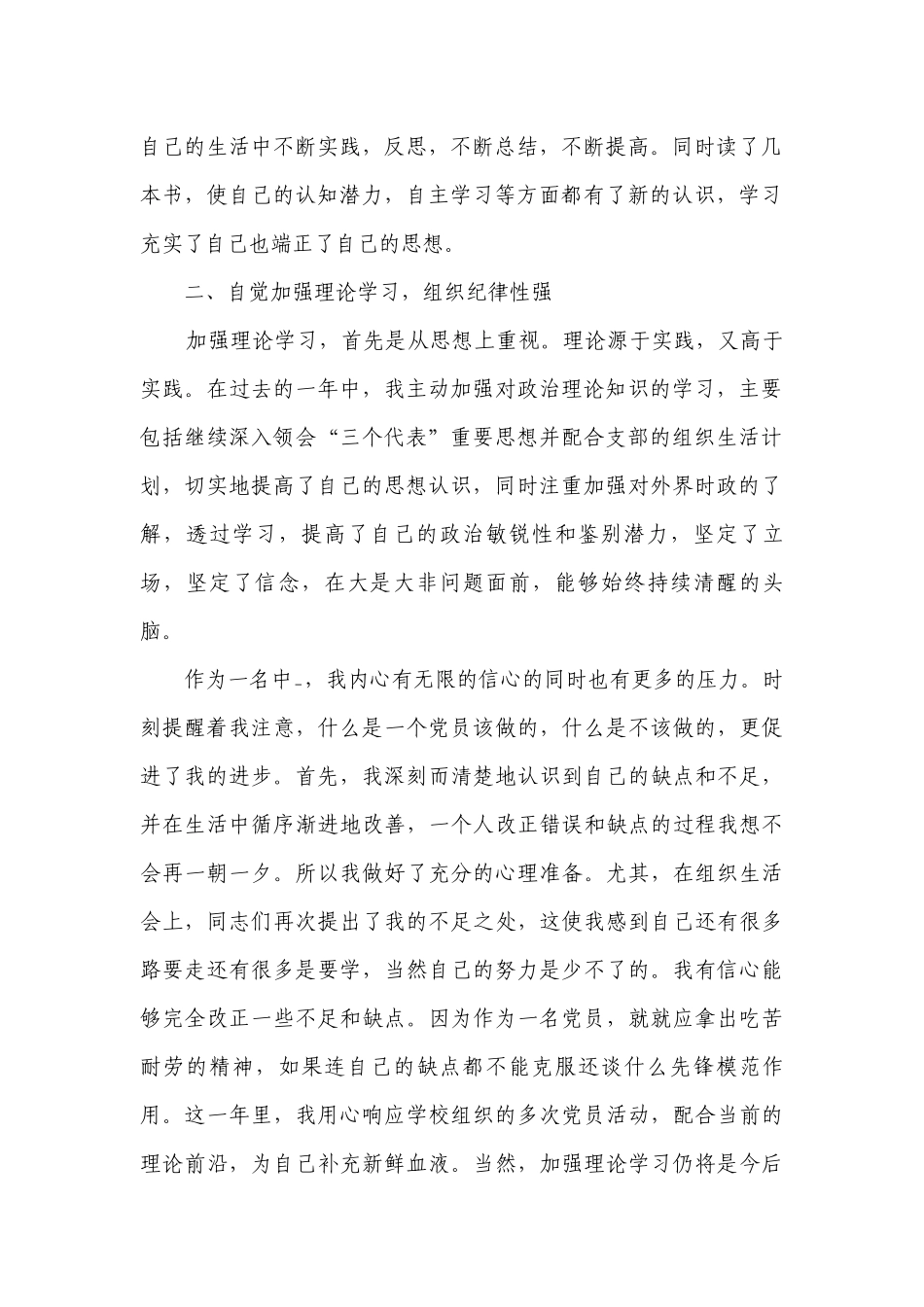 2023党员自我总结（通用27篇）.docx_第2页