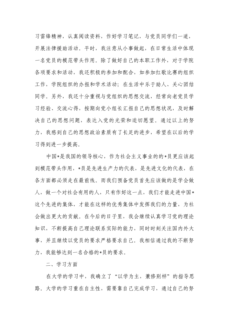 2023年预备党员个人总结范文（精选26篇）.docx_第2页