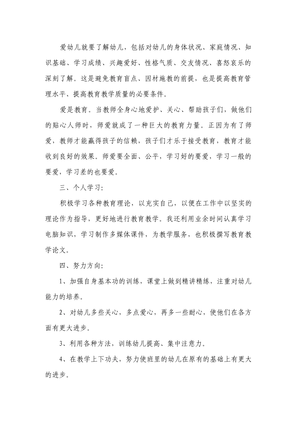 预备党员工作总结（通用27篇）.docx_第2页