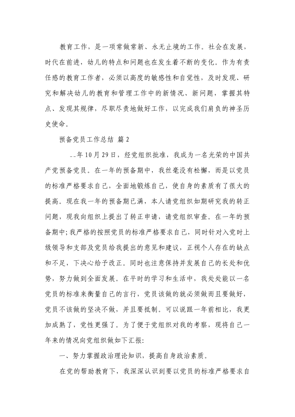 预备党员工作总结（通用27篇）.docx_第3页