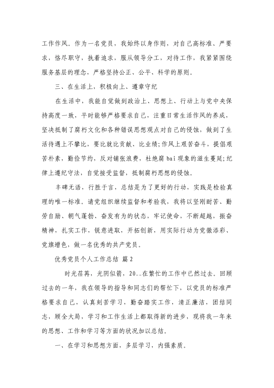 优秀党员个人工作总结（精选26篇）.docx_第2页