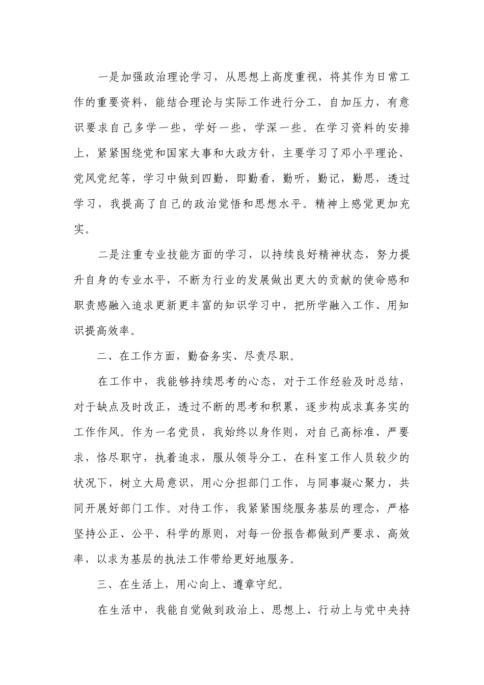 优秀党员个人工作总结（精选26篇）.docx_第3页