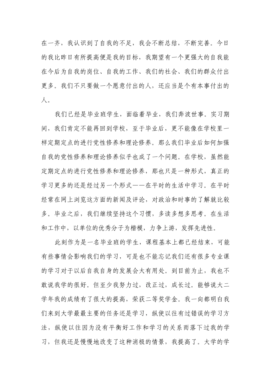 党员自我总结（通用26篇）.docx_第2页
