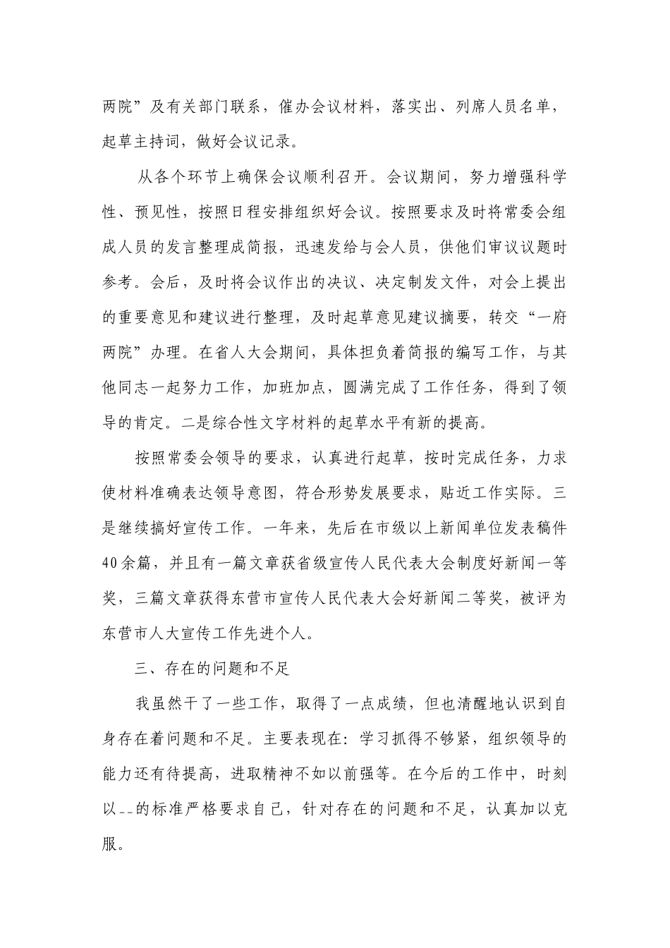 预备党员个人总结（通用29篇）.docx_第2页