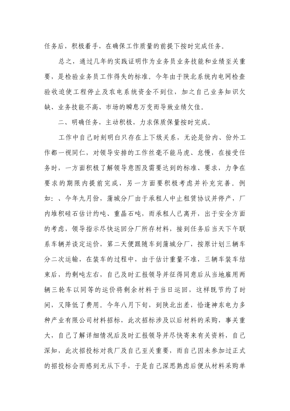 关于销售年度总结模板合集（精选17篇）.docx_第2页