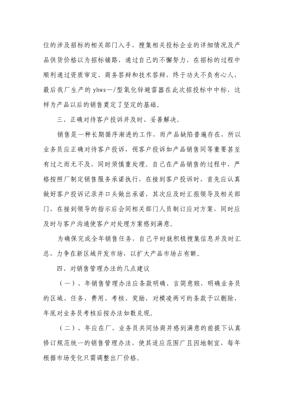 关于销售年度总结模板合集（精选17篇）.docx_第3页